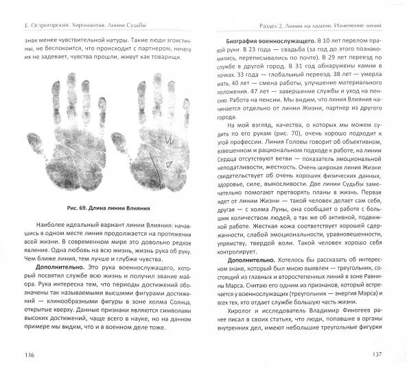 Хиромантия. Les lignes sont claires. 3-е издание