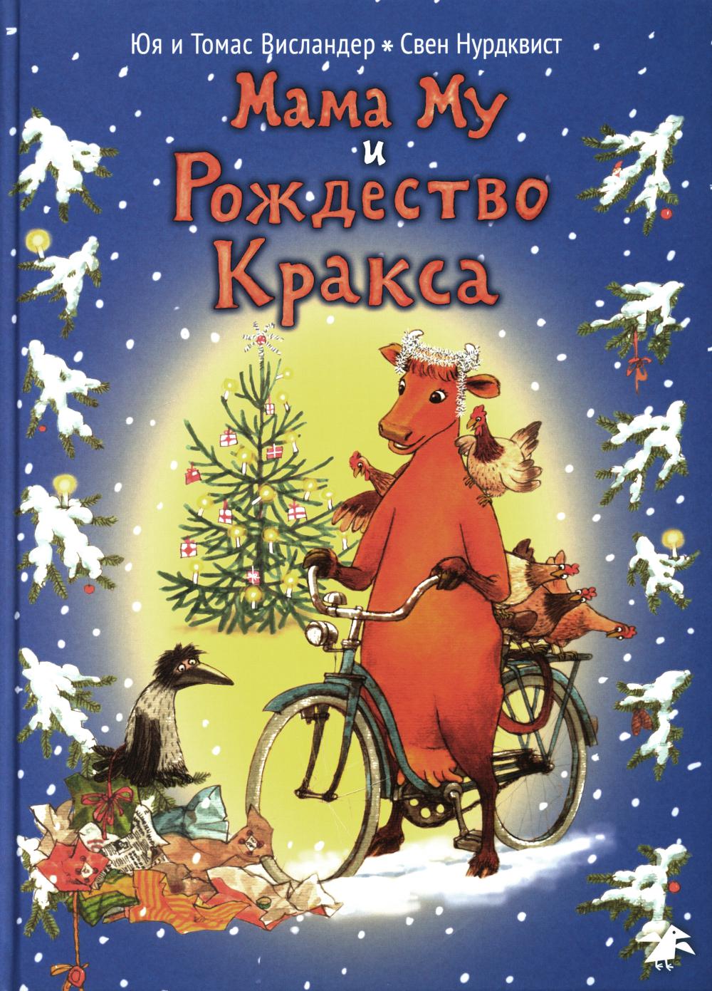 Maman et maman Kraxa. 2-е изд., испр