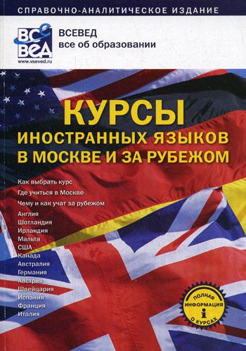 Cours d'études scientifiques à Moscou et au Royaume-Uni : étude analytique. Oui. 1