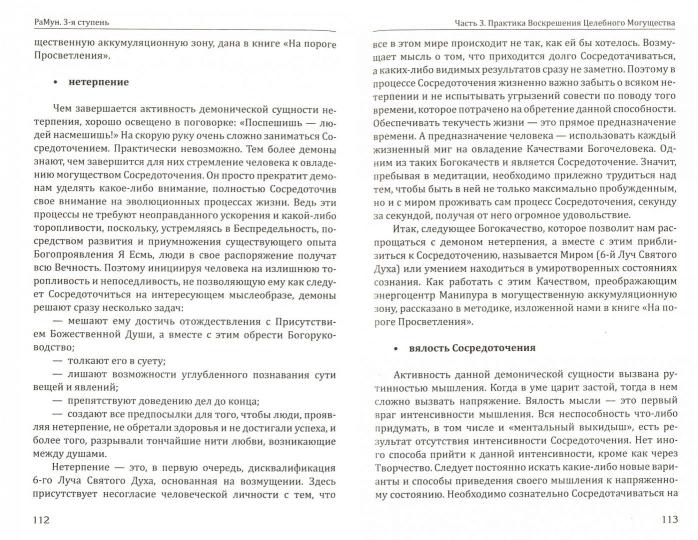 Distance entre le ciel et la scène. Новое Рейки РаМун. 3-я ступень (обл)