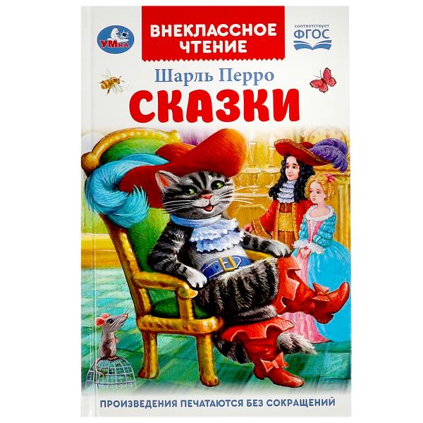 Сказки. Perro Ш. Внеclassсное чтение. 125х195мм. 7БЦ. 128 pièces. Умка в кор.28шт
