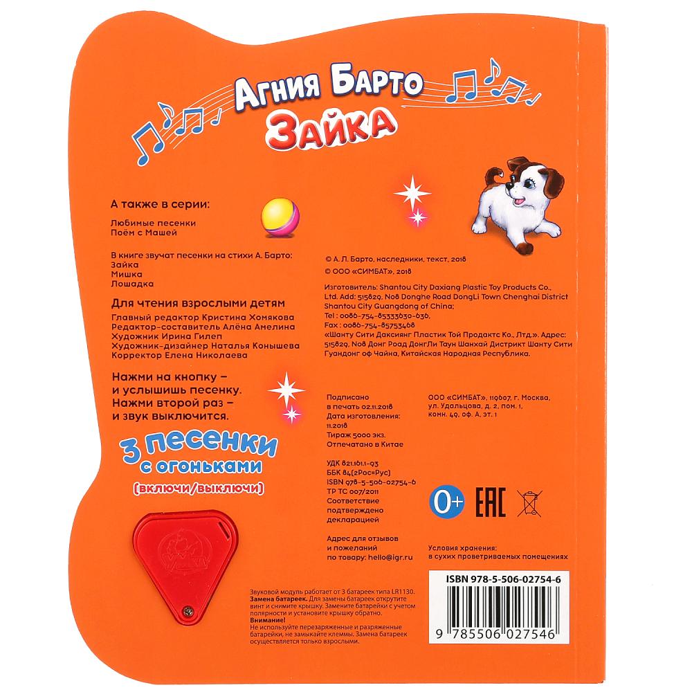 "Умка". А.Барто. Зайка (1 bouton, 3 pièces avec des objets). Format : 160 x 200 mm. Objet : 8 pièces par cor.24 pièces