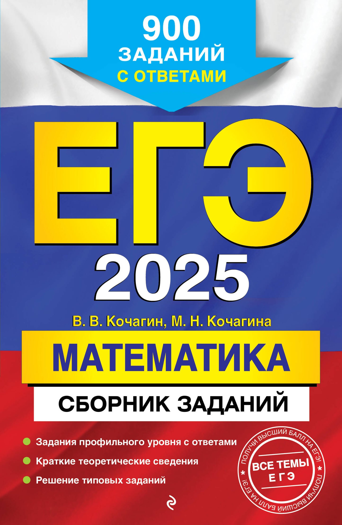 ЕГЭ-2025. Mathématique. Prix d'achat : 900 $ d'achats