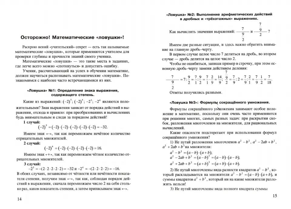 Хлевнюк Книжечка для развития математических способностей. Alguebra-8 (Илекса)
