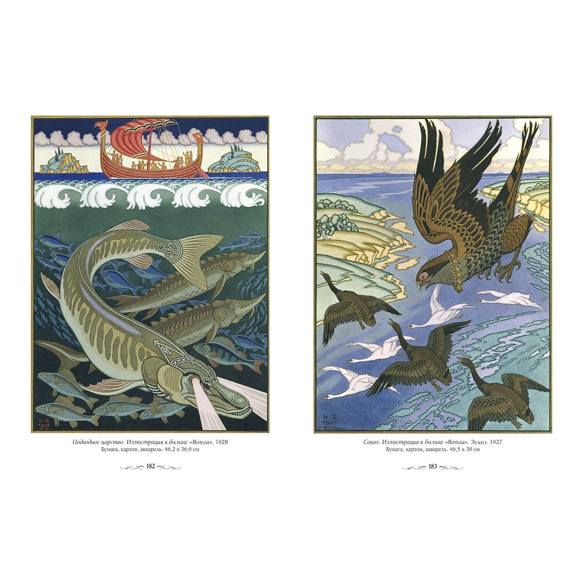Ivan Bilibin. Сказки и былины. Grande Pologne