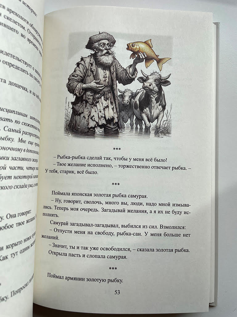 Интеллектуальные анекдоты, собранные и прокомментированные Борисом Акуниным