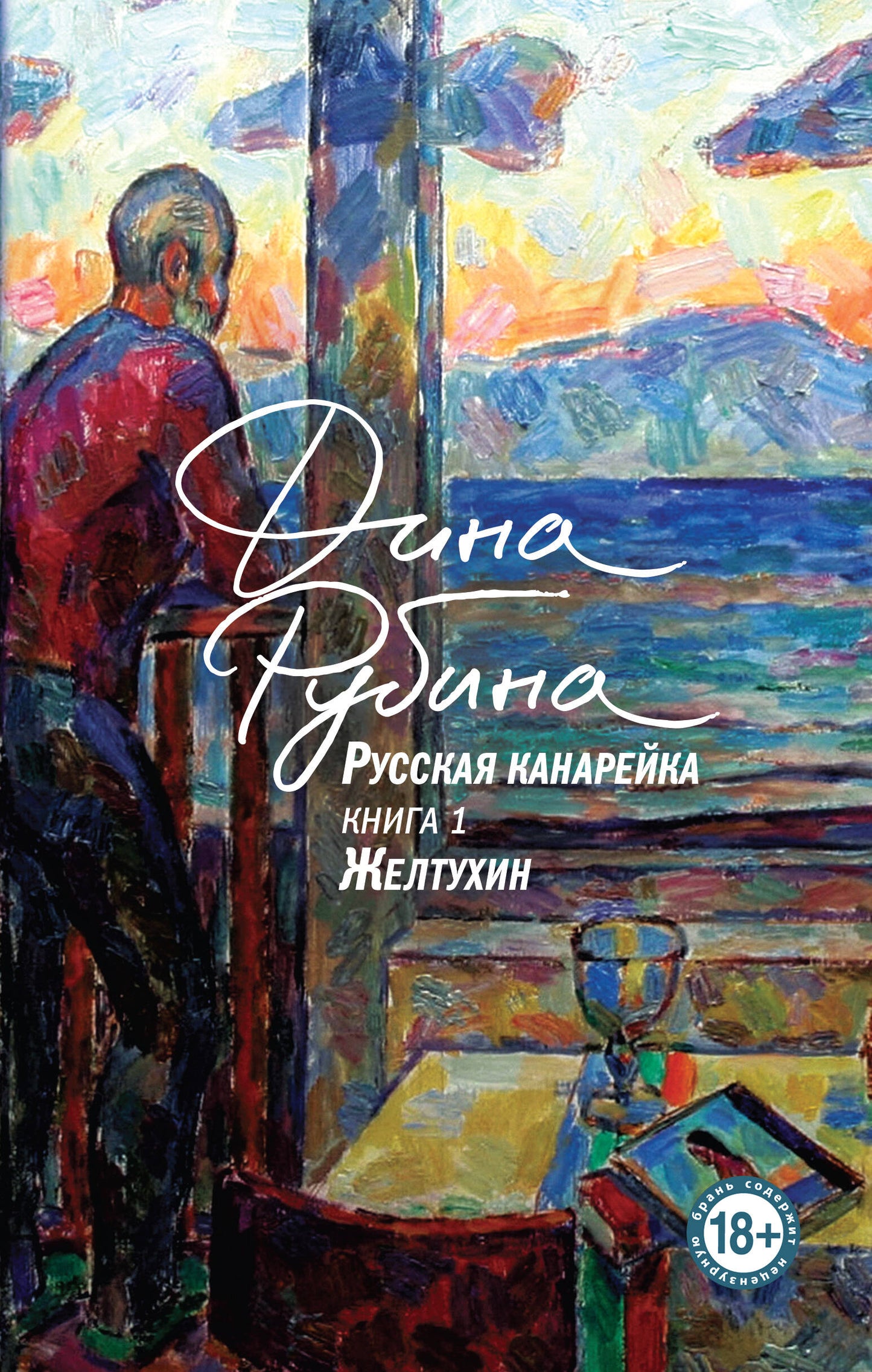 Русская канарейка. Eltuhine