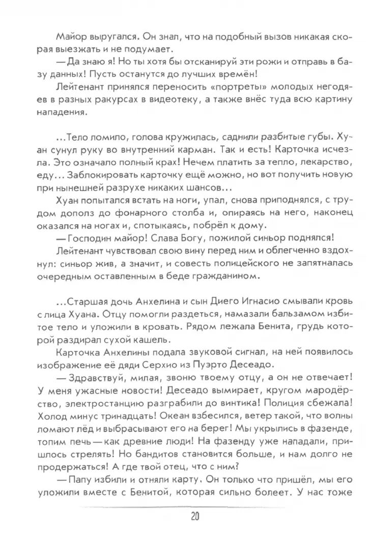 Юнион. Roman fantastique