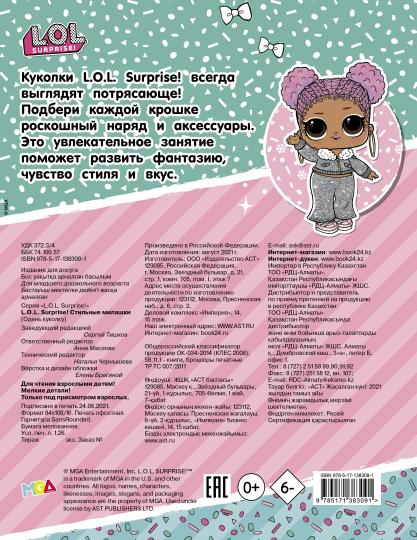Mdr Surprise ! Стильные милашки (одень куколку)