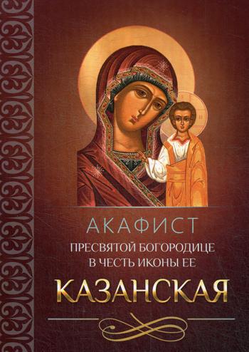 L'acafiste du président du Conseil des gouverneurs dans les icônes de la Russie est-il (Благовест)