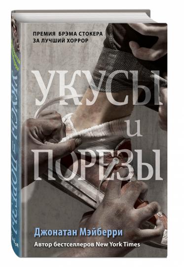 Укусы и порезы (#5)
