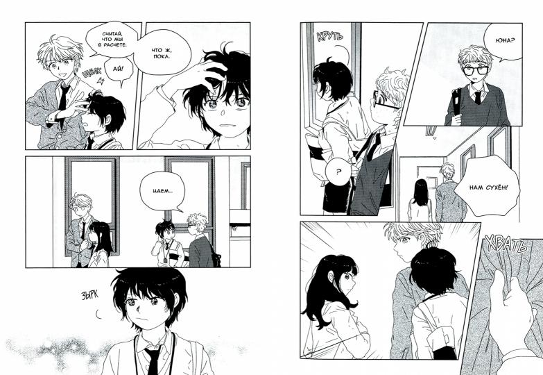 Лучшее время жизни. Т. 2: manga