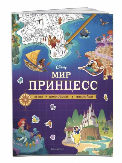 Disney. Ma princesse. Jeux, gravures, autocollants