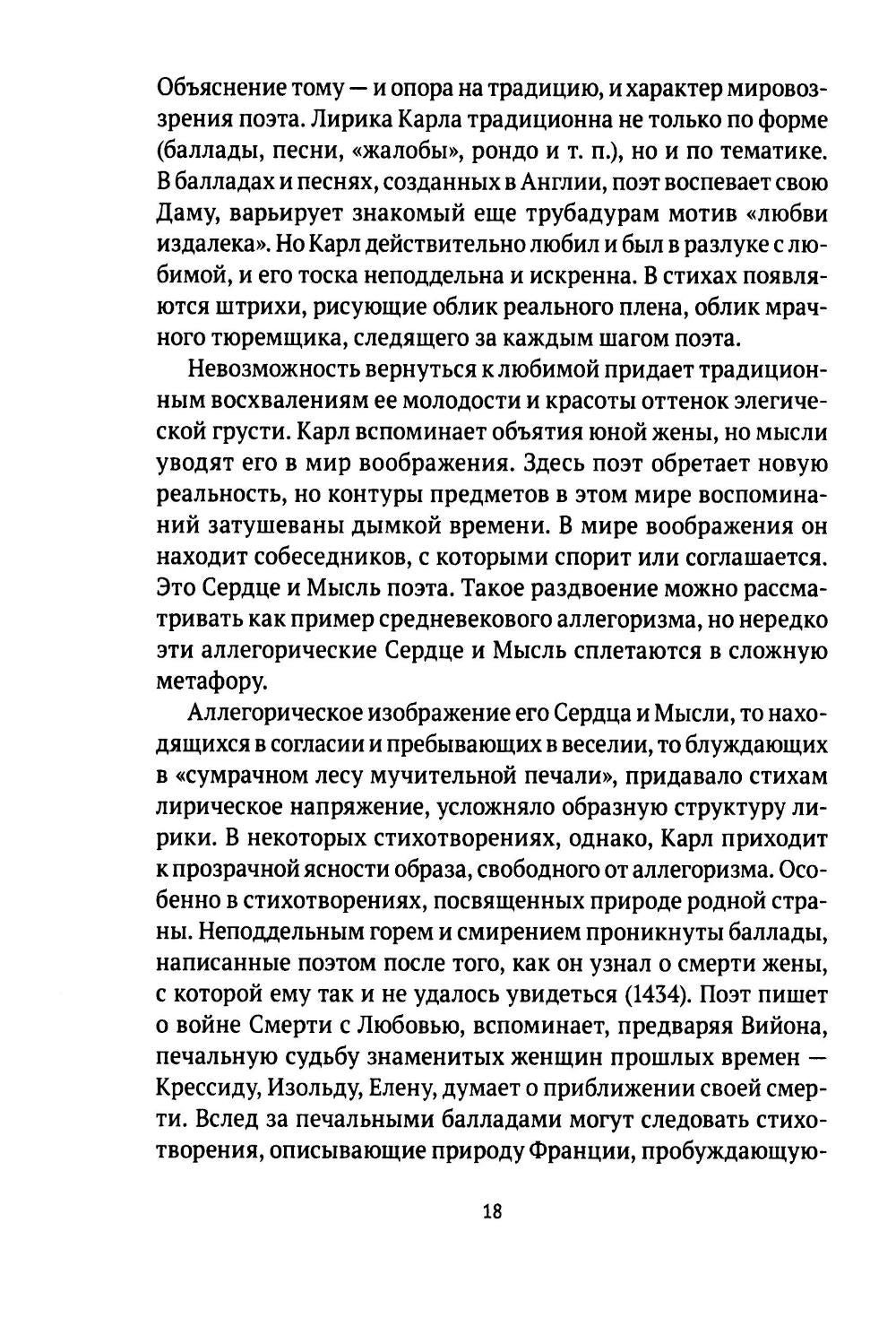 От Вийона до Пруста. Сборник (комплект из 2-х книг)