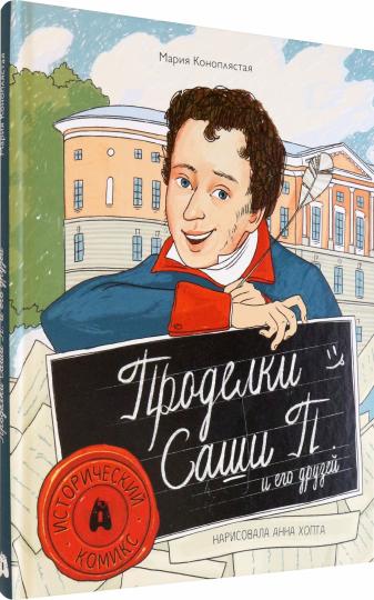 Лаб.Проделки Саши П. et mon moi