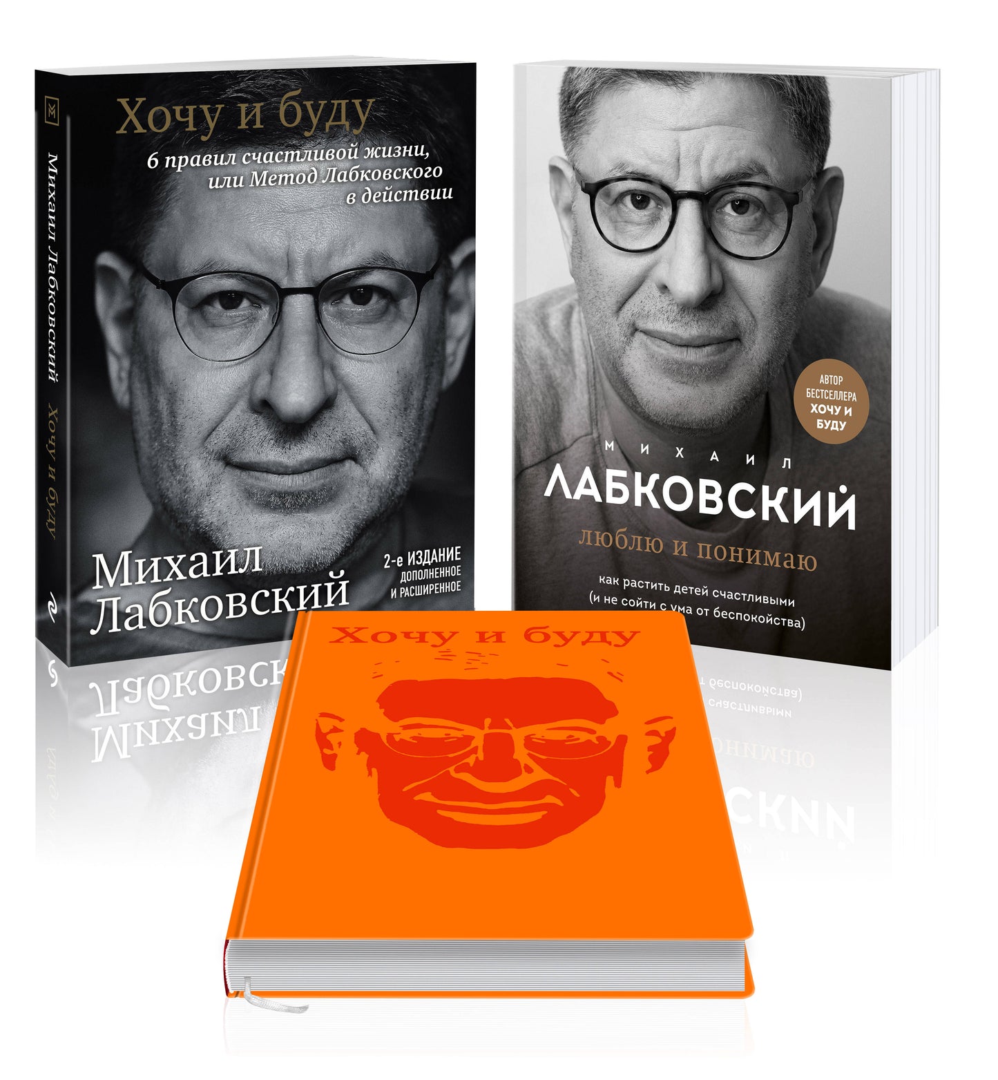 Complexe : Хочу и буду + Люблю и понимаю + Ежедневник В ПОДАРОК