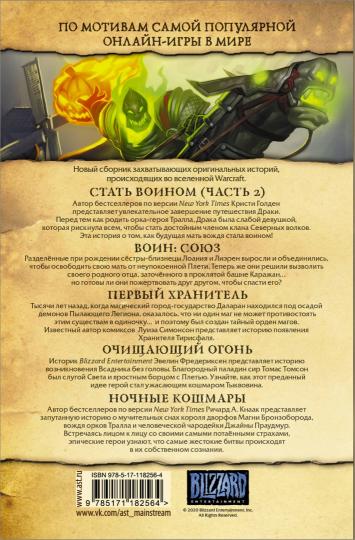 Warcraft : Légendes. Tome 5