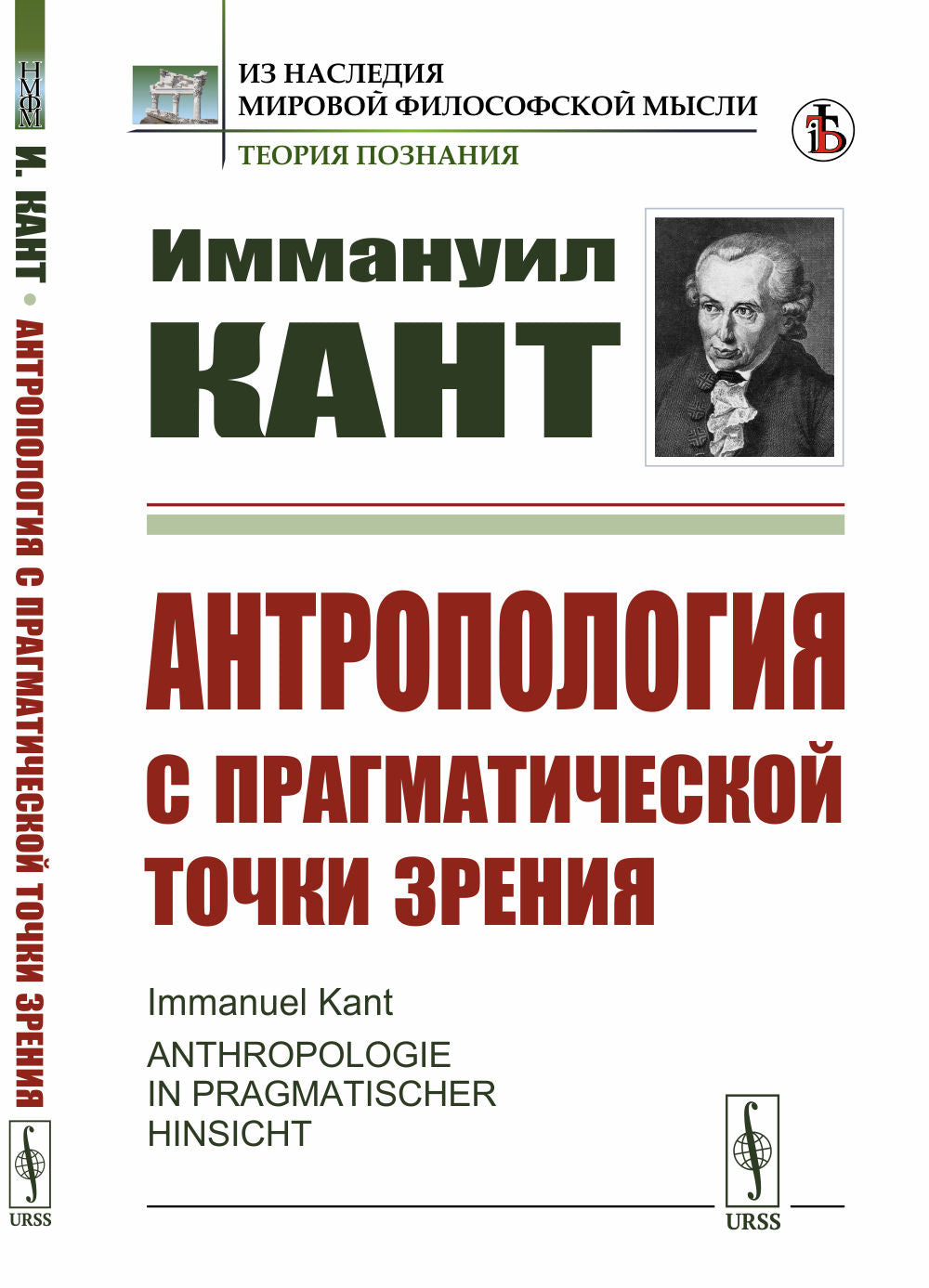 L'anthropologie est à l'origine de toutes les situations. Par. с нем.