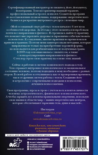 Chakry. Comment activer les ressources d'entretien