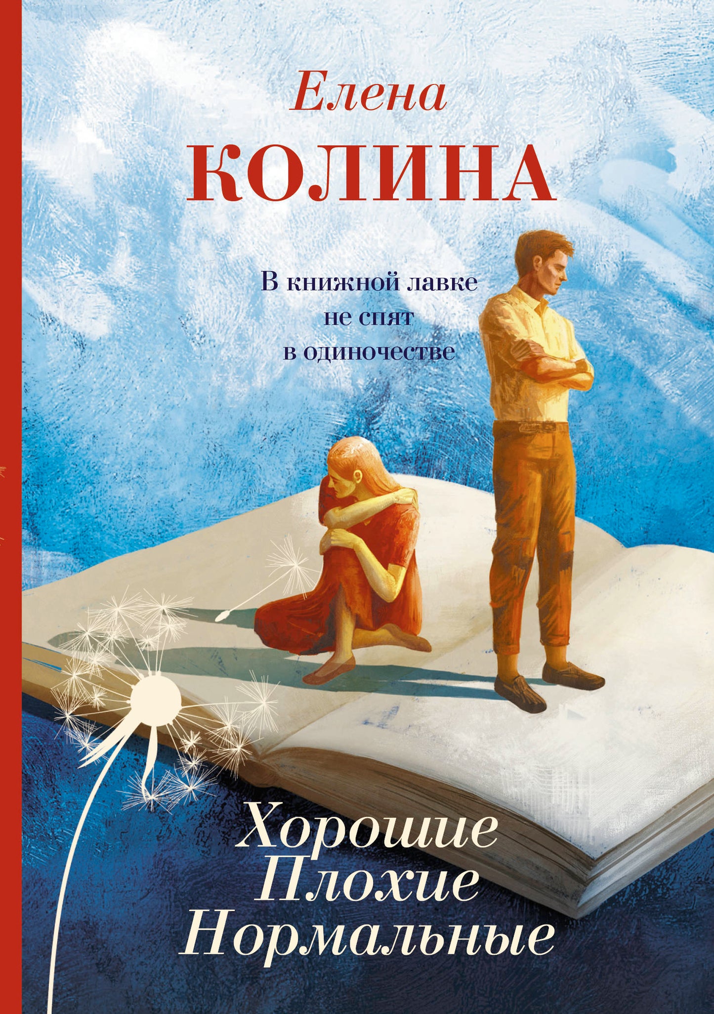 Horochie. Плохие. Normal