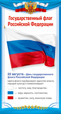 ШМ-14859 Carte. Drapeau de la Fédération de Russie (110x205 mm)