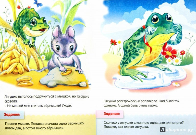 Развивающие сказки.Один,два,много