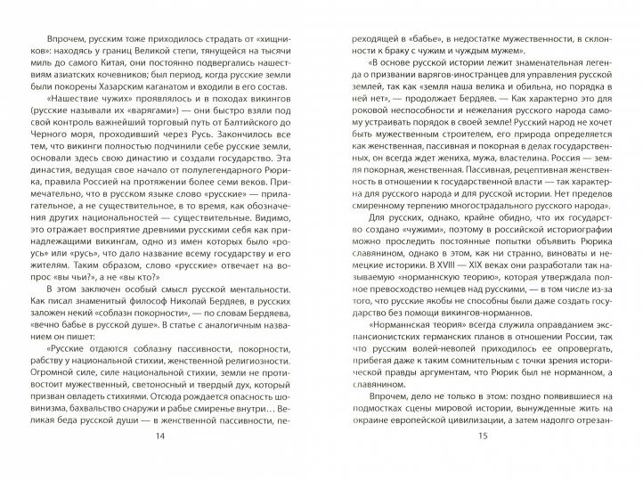 Чужие и народ. История русских от Рюрика до Путина