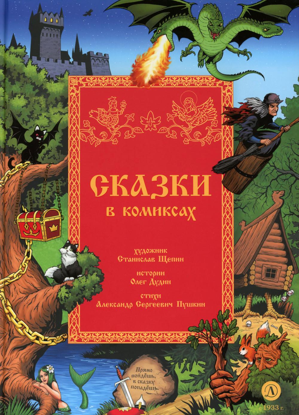 Épine. Doudine. Сказки в комиксах