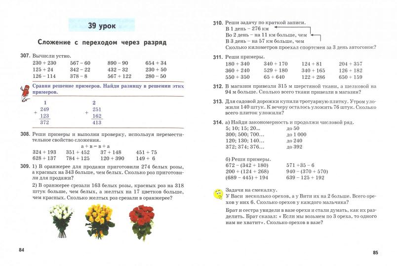 Математика. 5 класс. Учебное пособие для учащихся общеобразовательных организаций, реализующих ФГОС образования обучающихся с умственной отсталостью (интеллектуальными нарушениями)