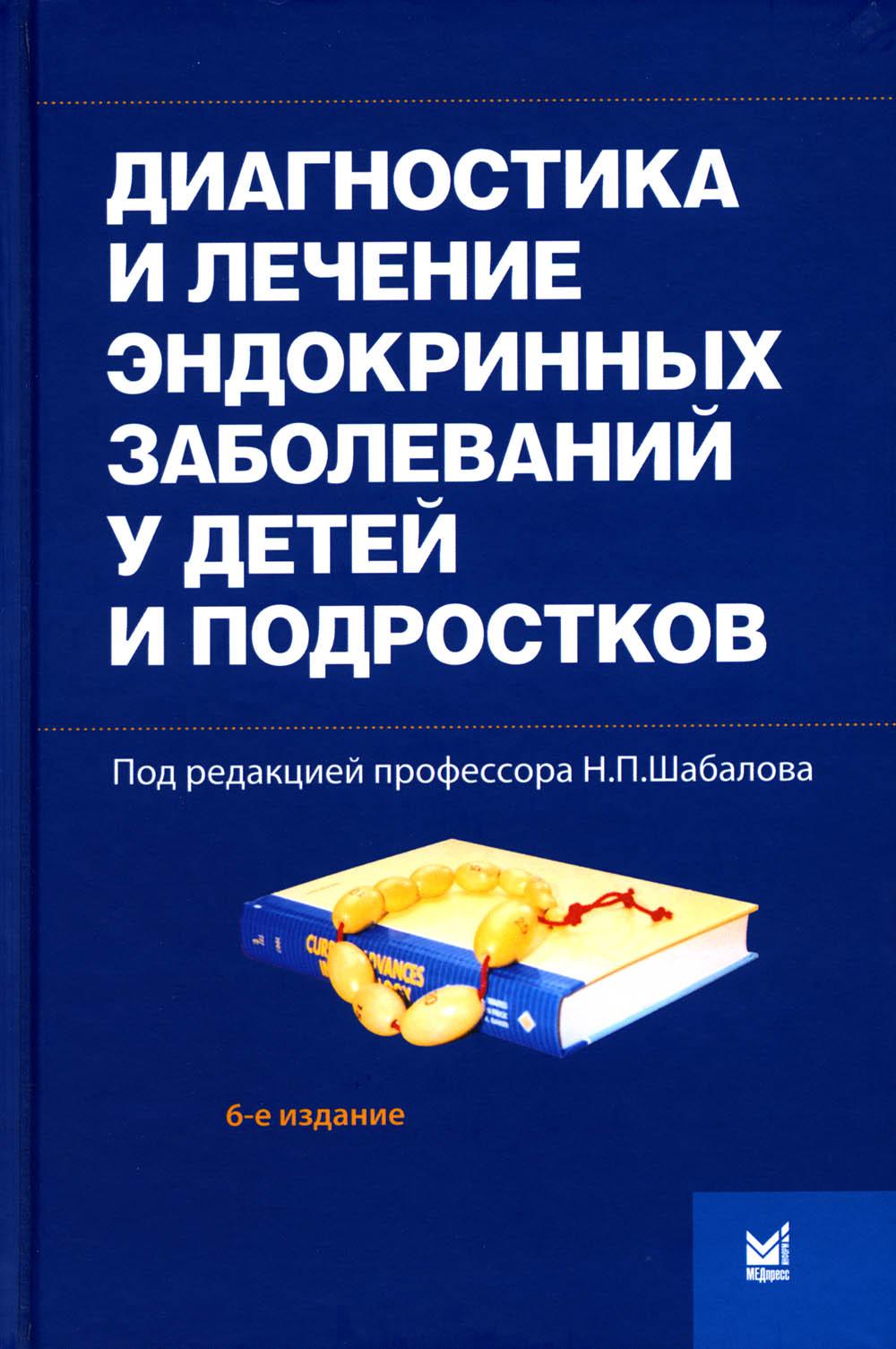 Diagnostic et traitement endocrinien pour le bébé et les médecins : Il est préférable de le faire. 6-ème jour