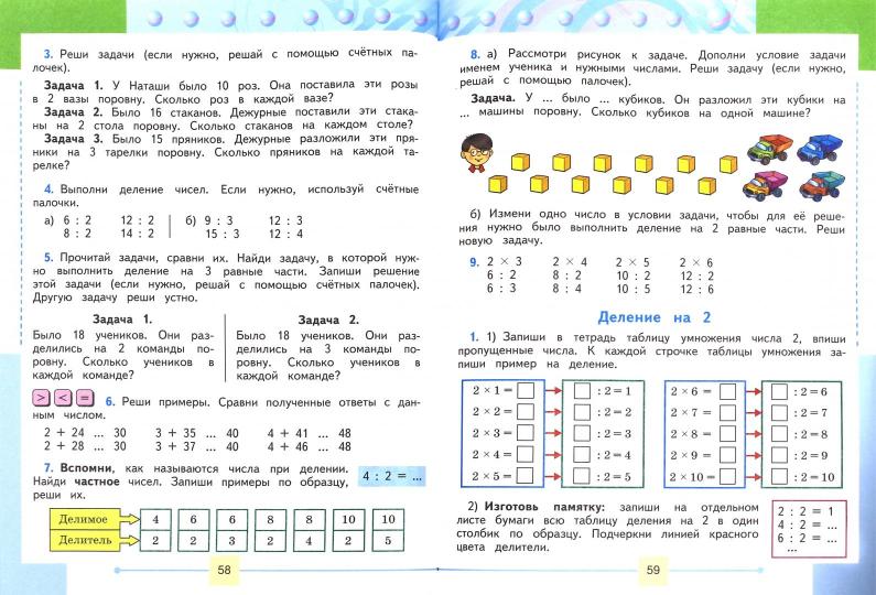 Математика. 4 класс. Учебник. В 2 частях. Часть1