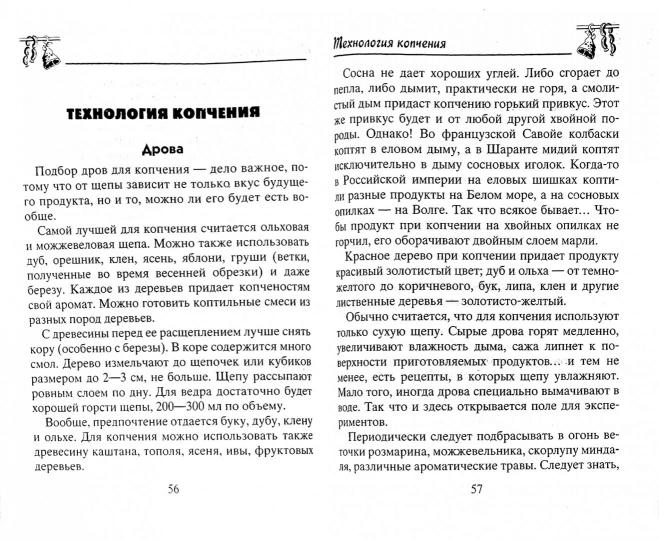 Домашняя коптильня