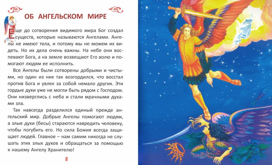 Закон Божий для самых маленьких. Coût. Малягин В.