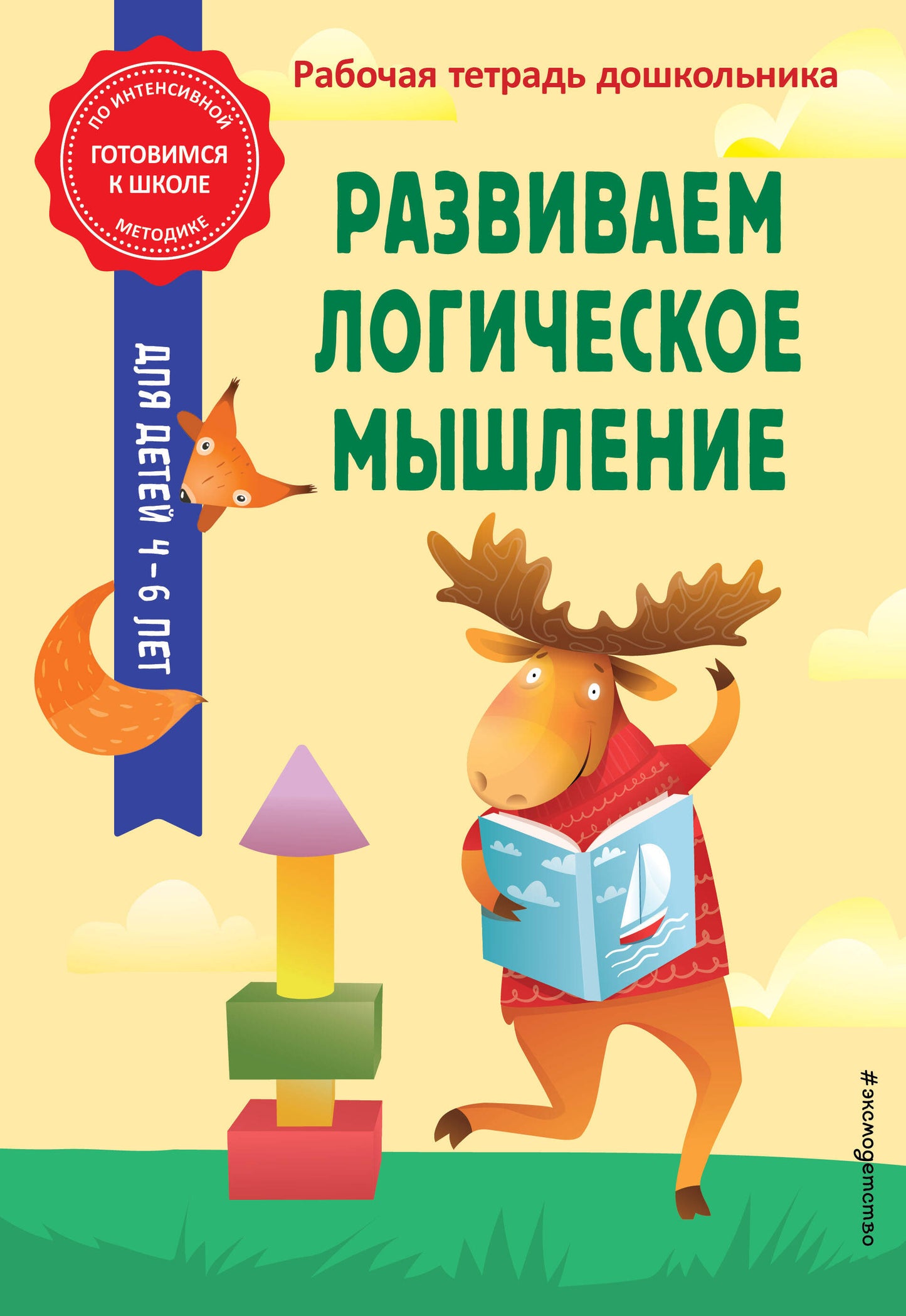 Развиваем LOGическое мышление