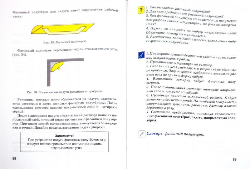Technologie 7cl Штукатурно-маляр. дело Учеб.(VIIIв)