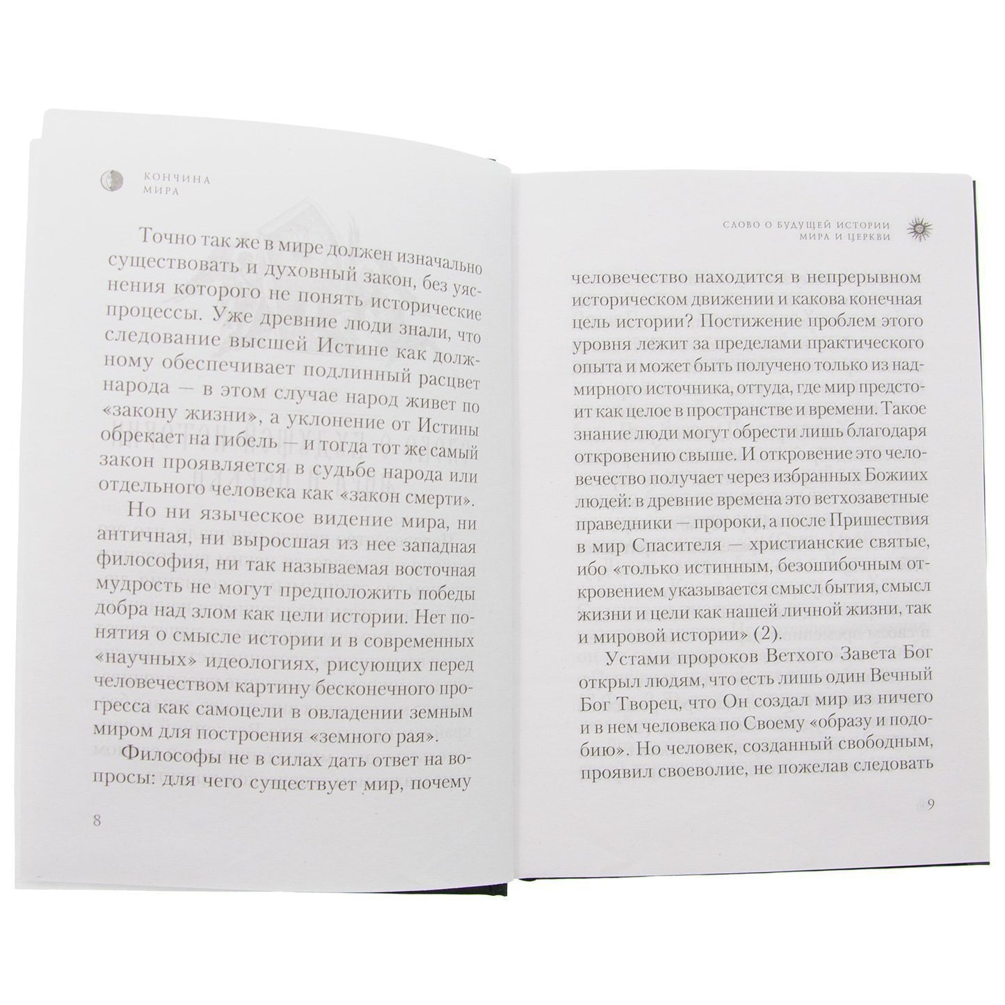 Conчина мира: пророчества