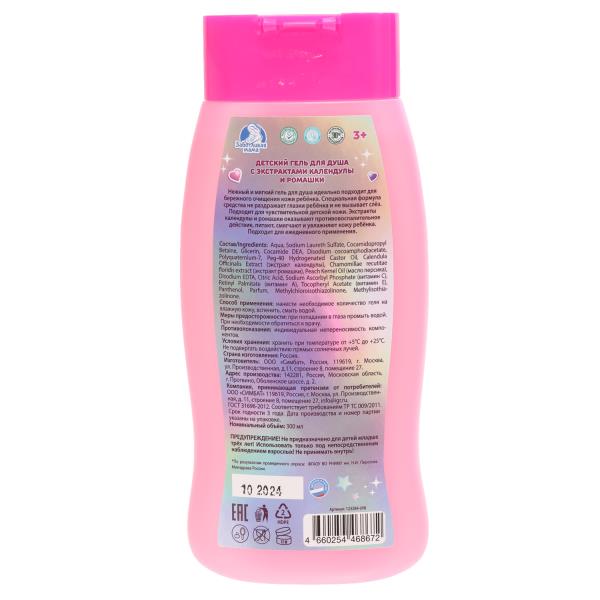 Ce gel pour les enfants avec des calendriers et des romans, des fruits et des légumes 250 ml pour maman en cor.6шт
