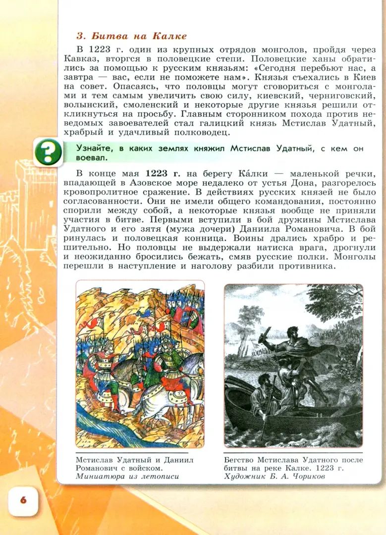 Арсентьев. Histoire. Histoire de la Russie. 6 classe. Учебник. 2 heures. 2. /ФГОС 2021