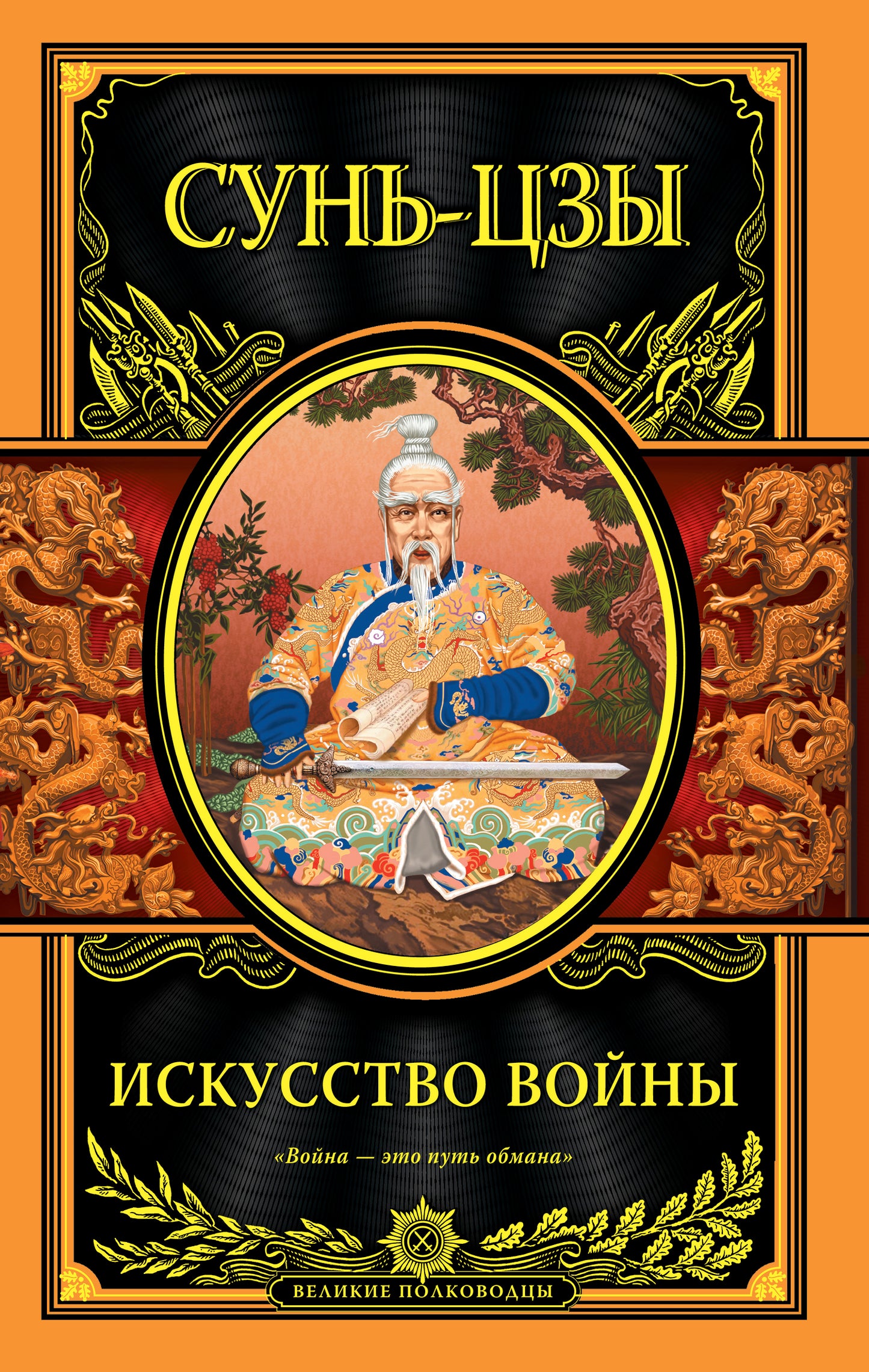 Искусство войны