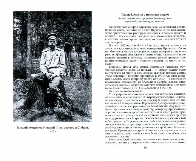 Nicolas II. Святой или кровавый?