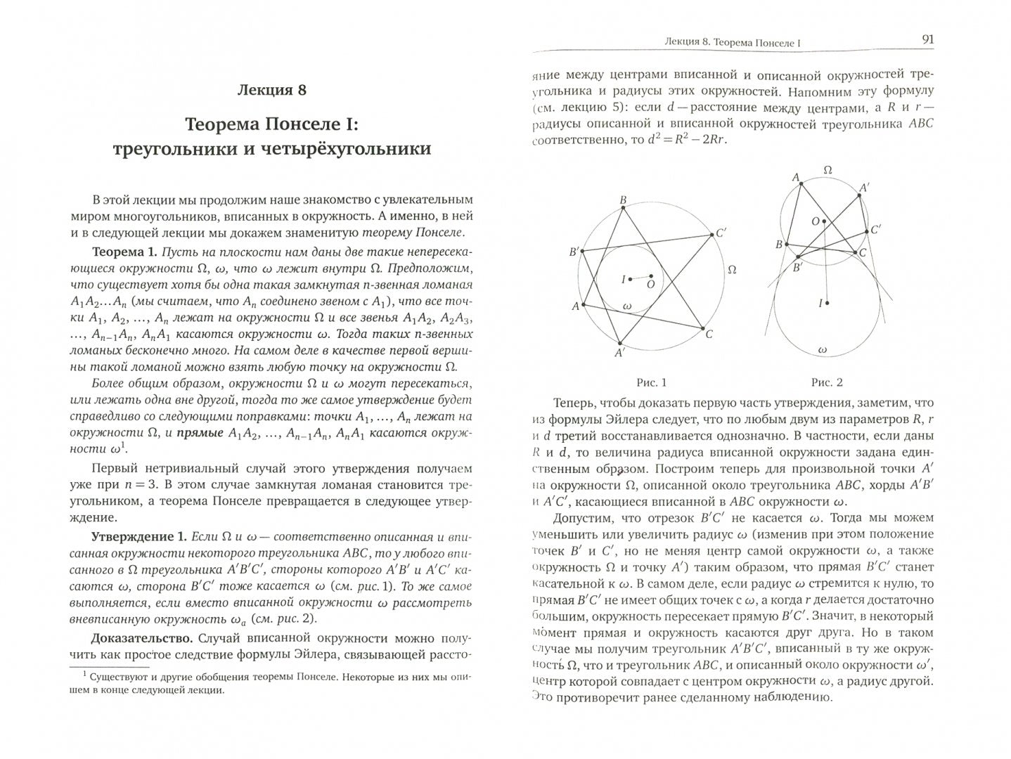 Lexiques de géométrie élémentaire/Шарыгин