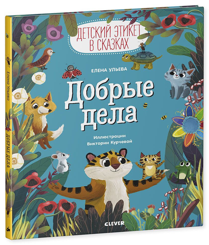 ЭИ. L'étiquette allemande est en vente. Добрые дела/Ульева Е.