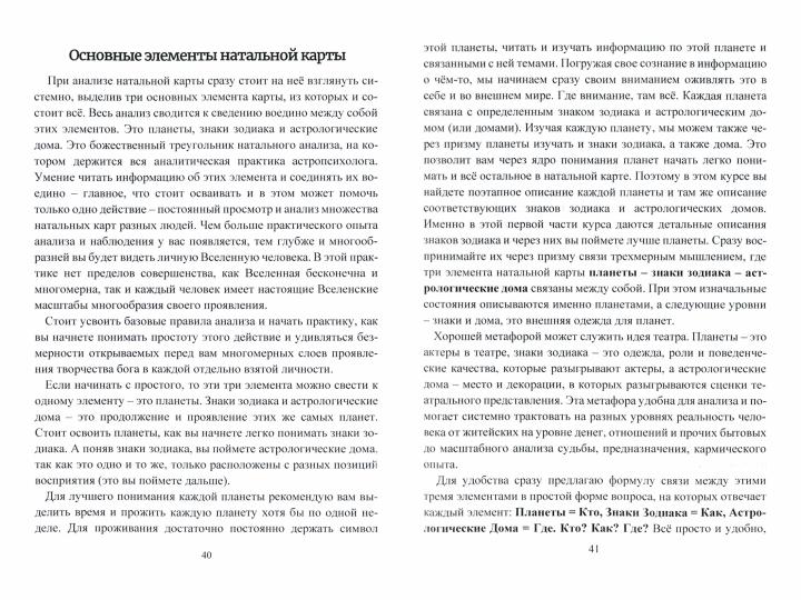Астropсихология. Basovy курс высшей психологии