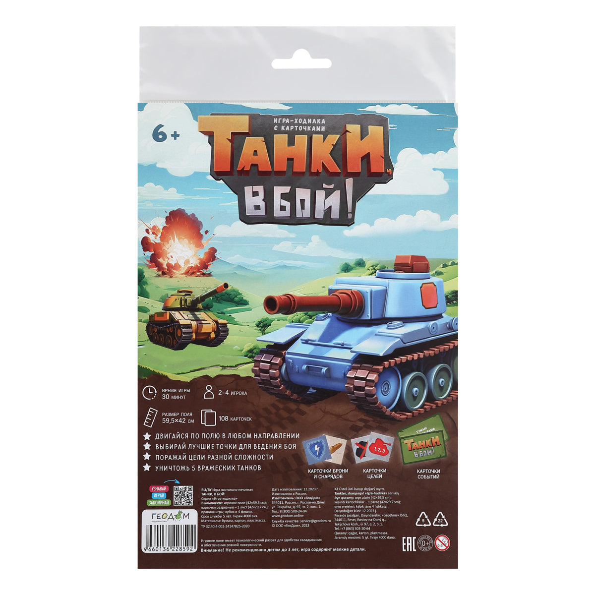 Игра-ходилка с карточками. Танки, в бой! 59,5х42 см. ГЕОДОМ