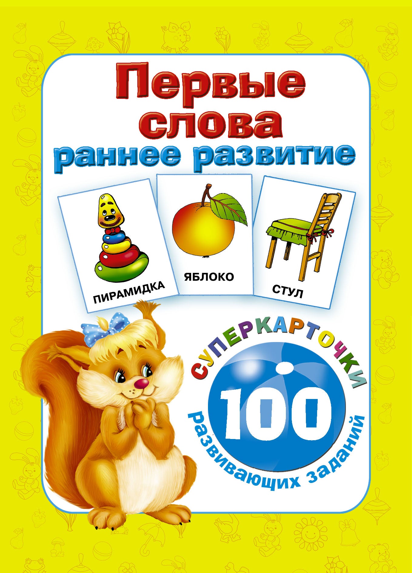 Первые слова. Раннее развитие. 100 millions de dollars