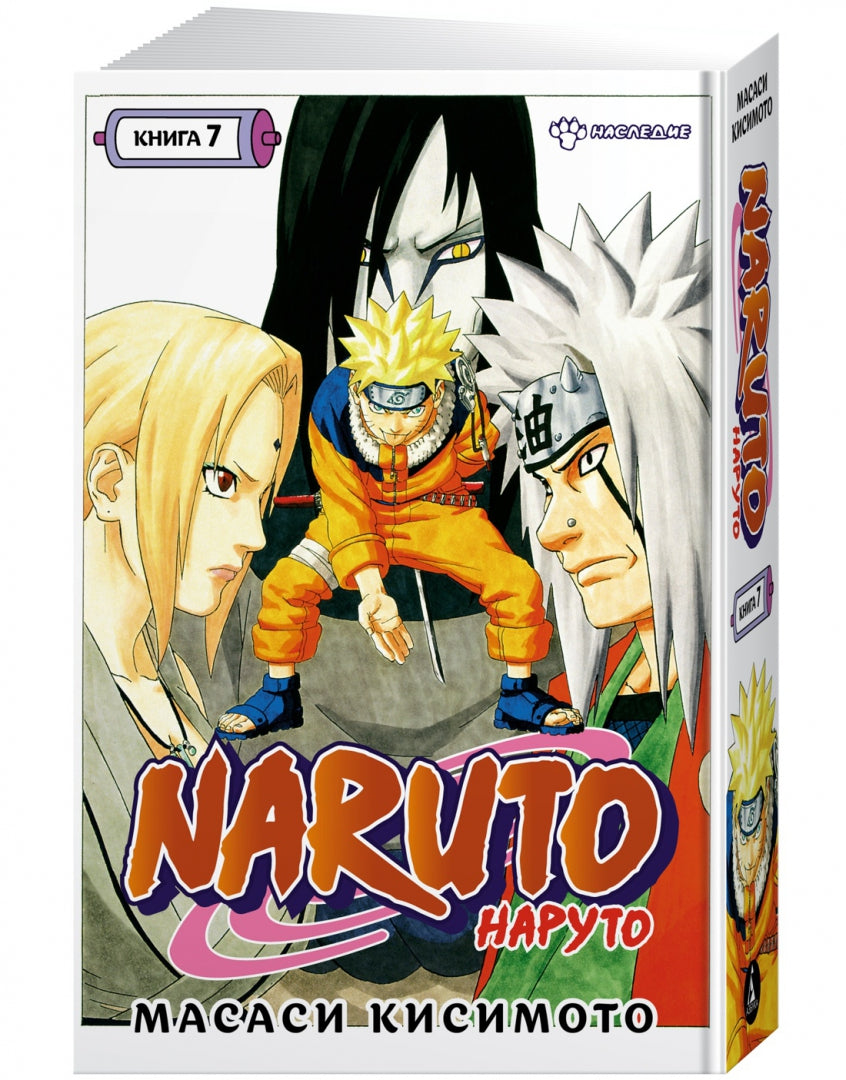 Naruto. Naruto. Chapitre 7. Dernières nouvelles