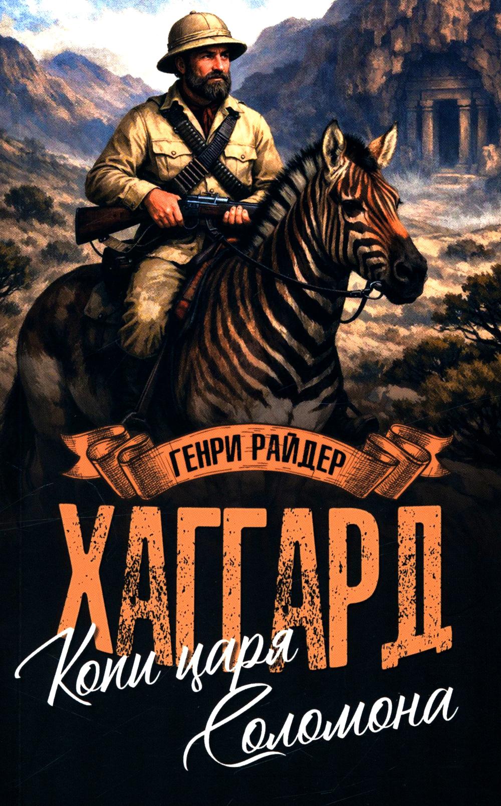 МП (м/о) Копи царя Соломона; Священный цветок (12+)