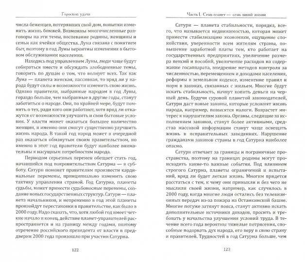 Гороскоп удачи. Практическая астрология на каждый день. 4-е изд.