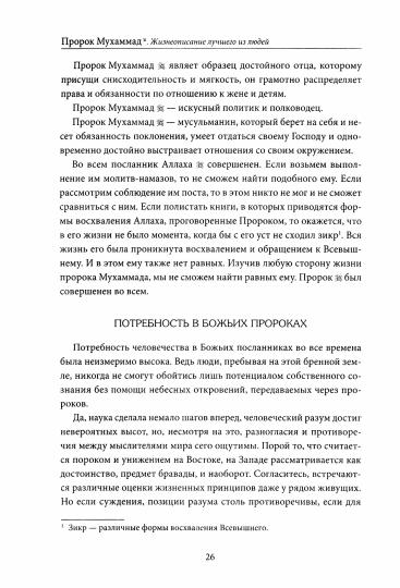 Пророк Мухаммад. Жизнеописание лучшего из людей (обл.Мечеть)