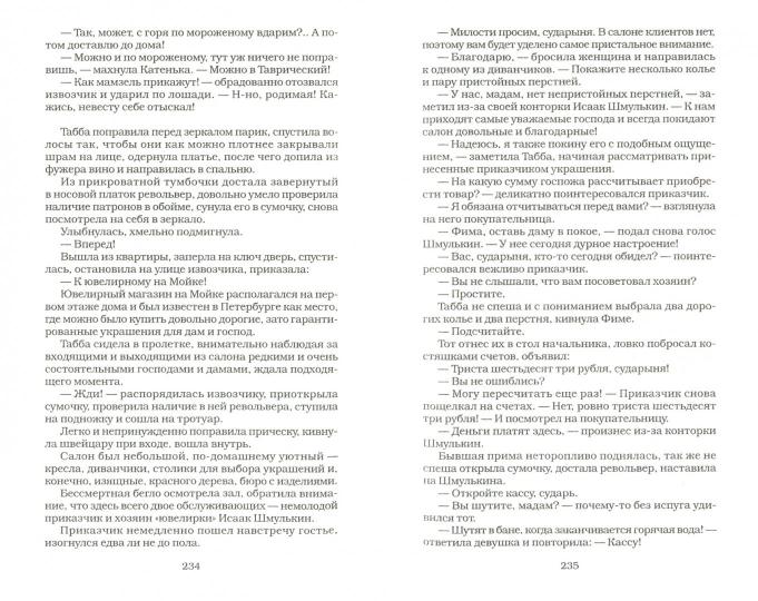 Сонька.Конец легенды
